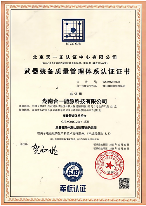 武器裝備質量管理體系認證證書